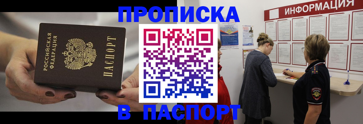 временная регистрация купить в Нефтекамске